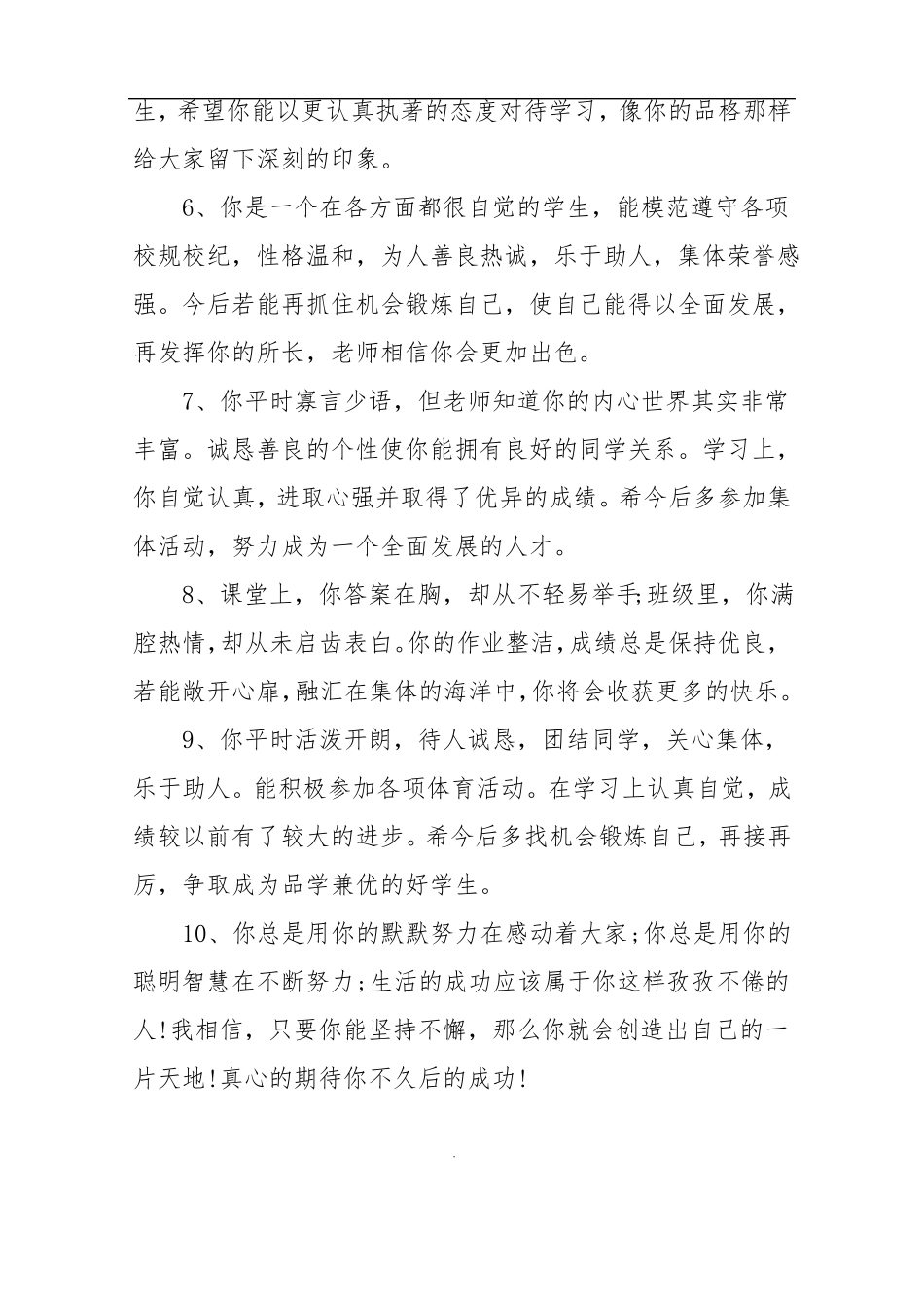 中职学生的优秀评语_第2页