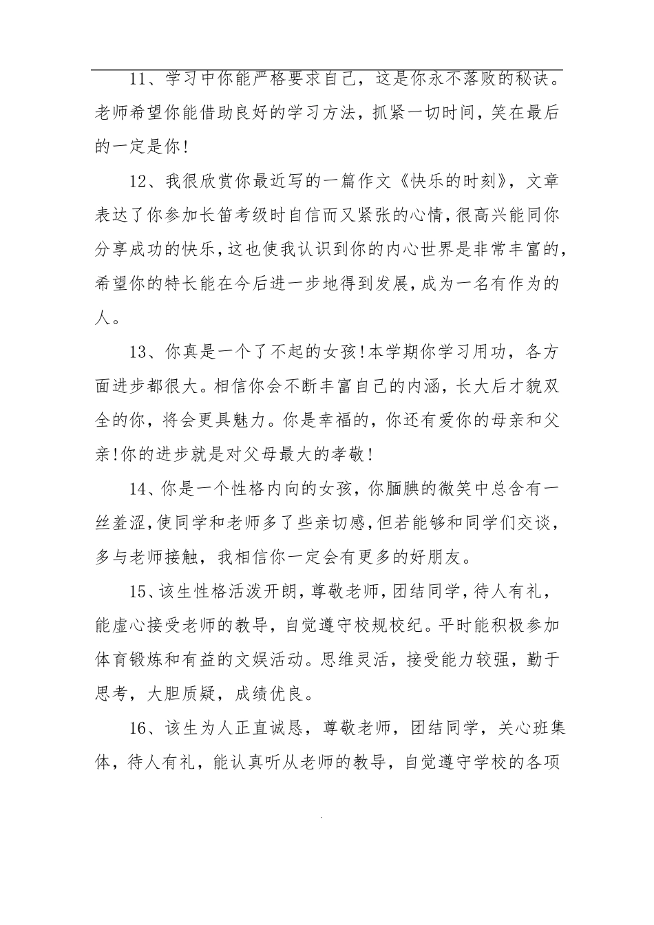 中职学生的优秀评语_第3页