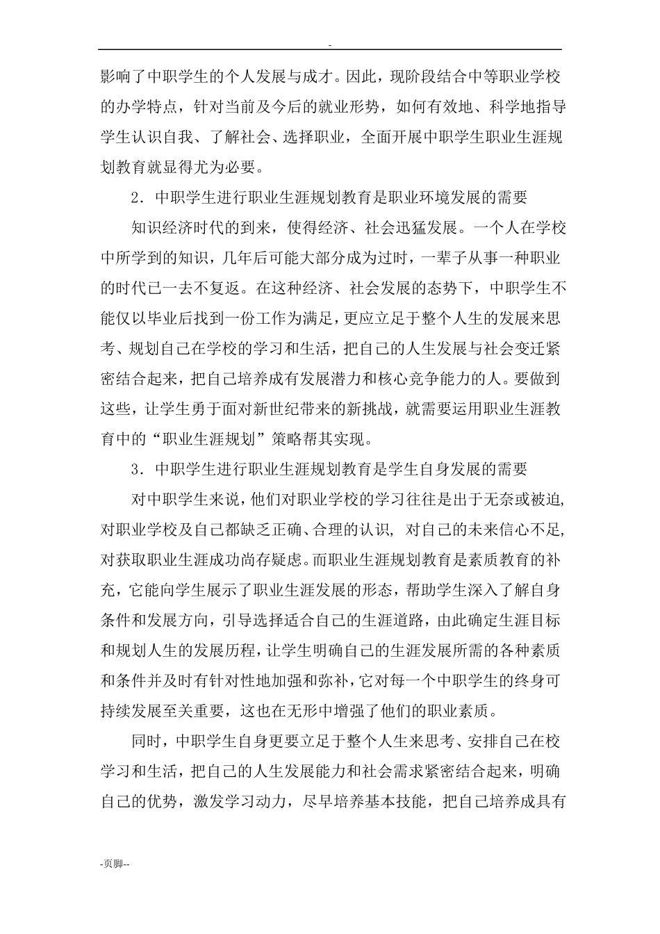 中职学生职业生涯规划教育的_第3页