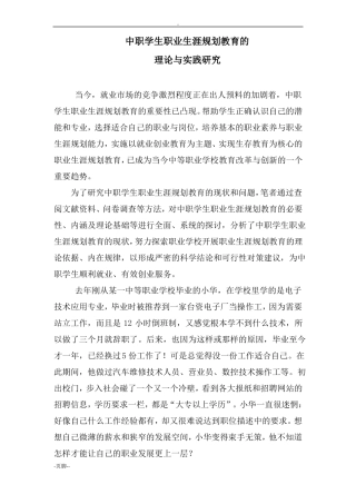 中职学生职业生涯规划教育的