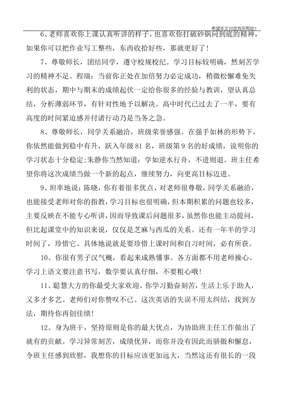 中职学生班主任评语_第2页