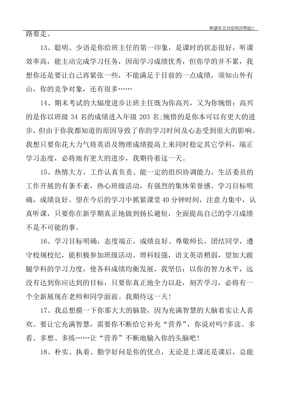 中职学生班主任评语_第3页