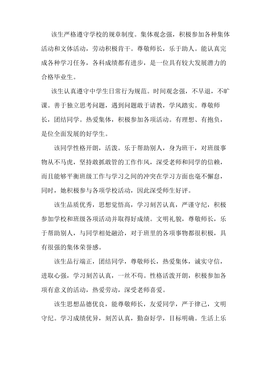 中职学生评语_第3页