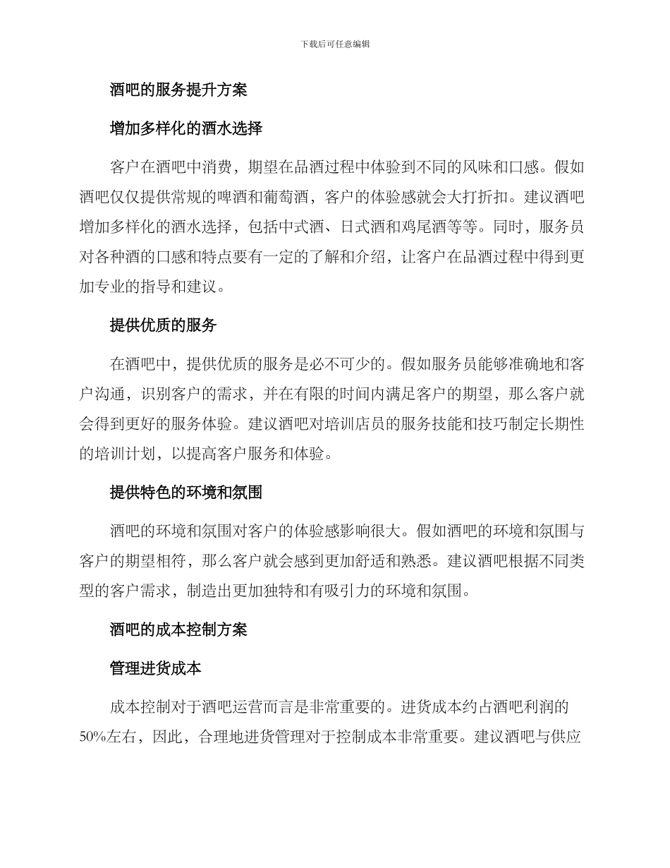 酒吧运营方案_第2页