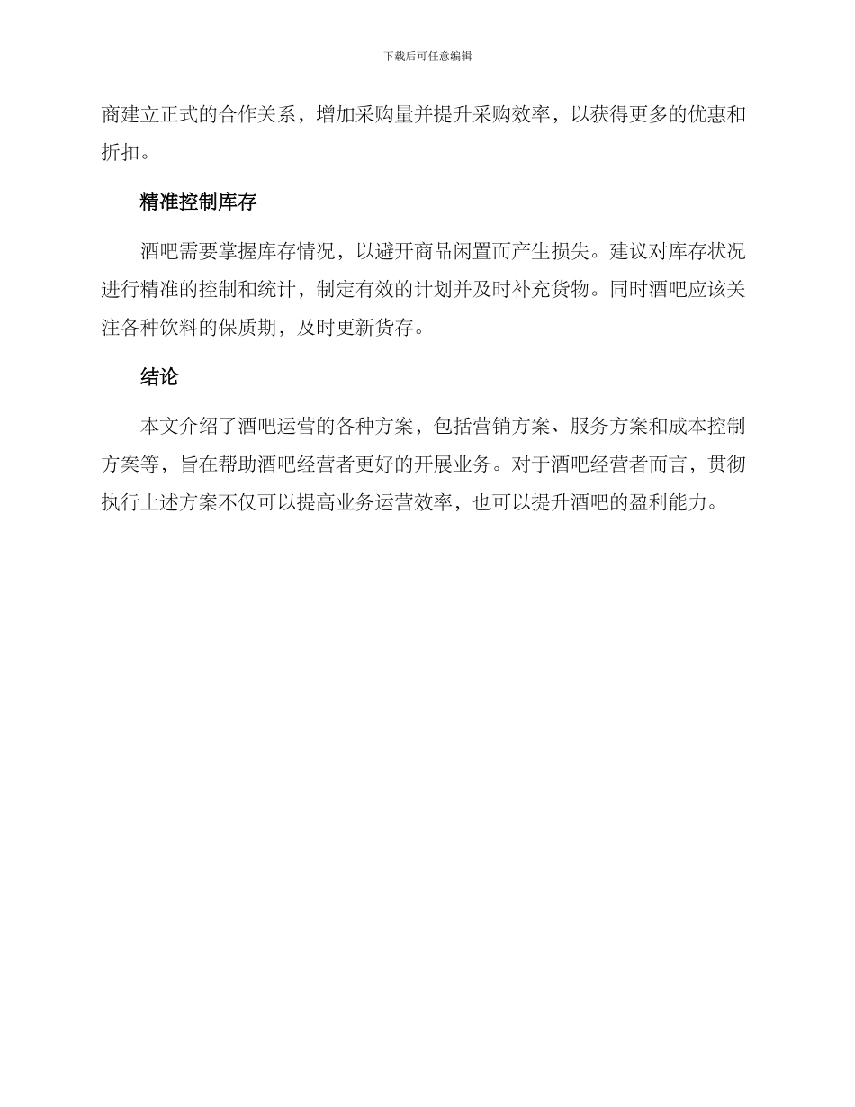 酒吧运营方案_第3页