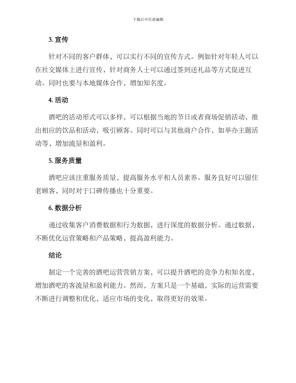 酒吧运营营销方案_第2页
