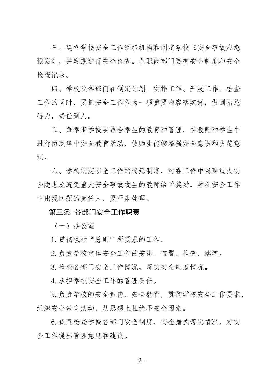 中职安全管理制度_第2页