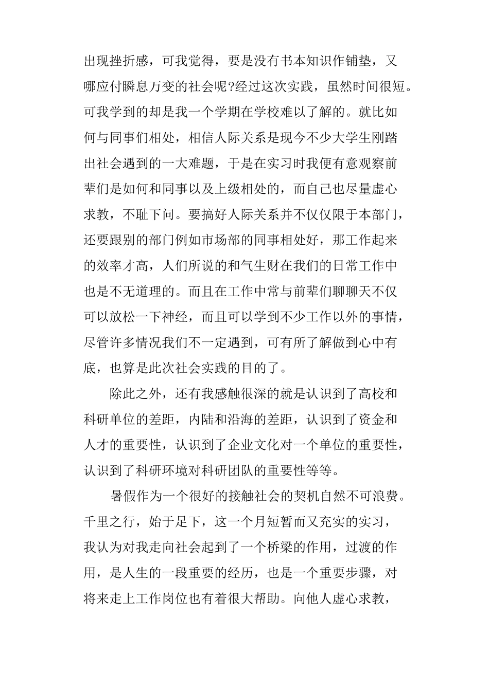 中职实习工作总结_第2页