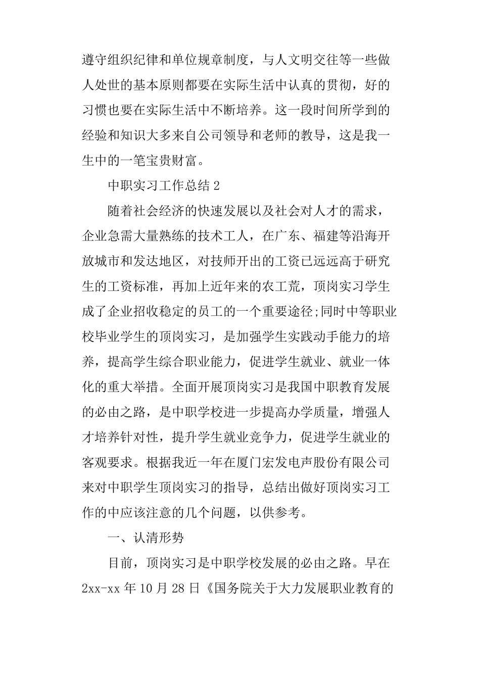 中职实习工作总结_第3页