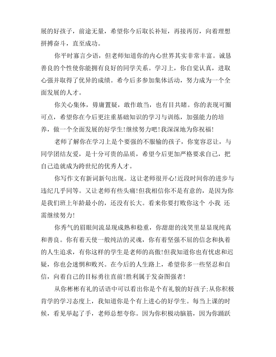 中职学生评语大全篇_第2页