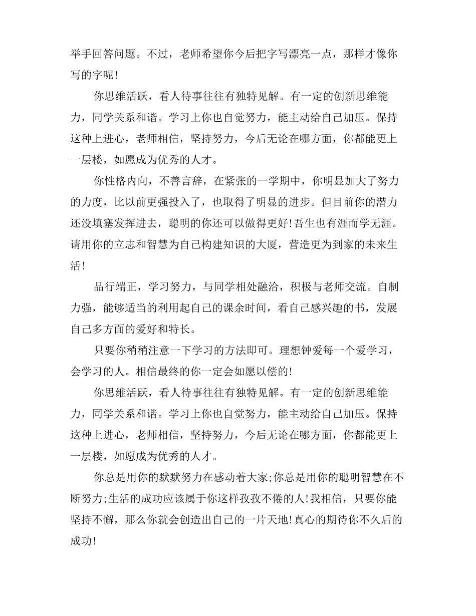 中职学生评语大全篇_第3页