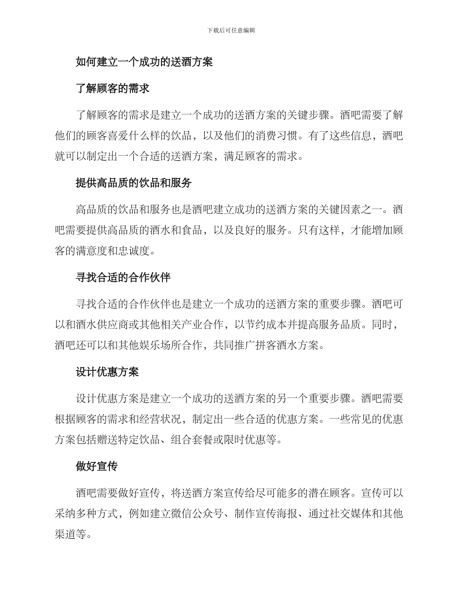 酒吧送酒水方案_第2页