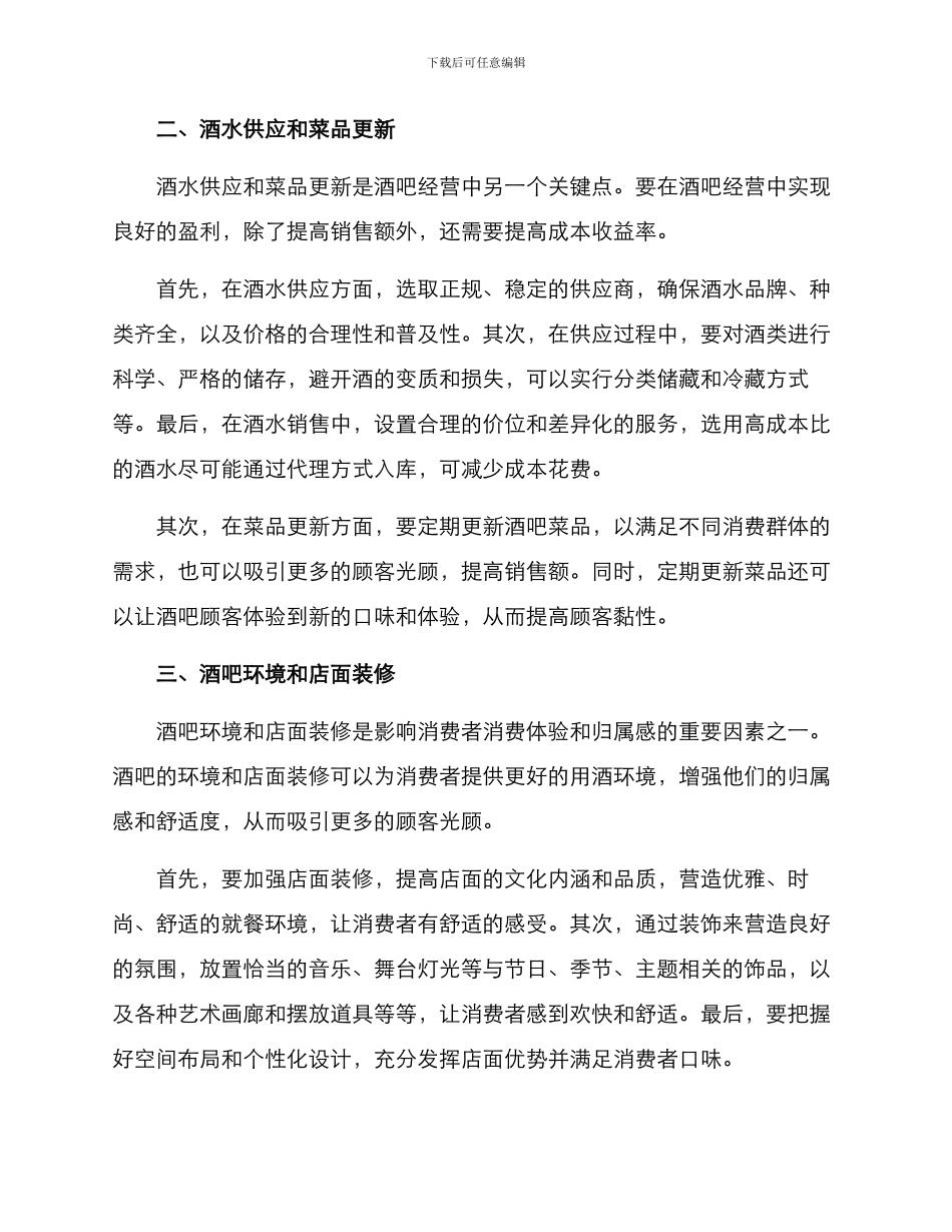 酒吧部门运营方案_第2页