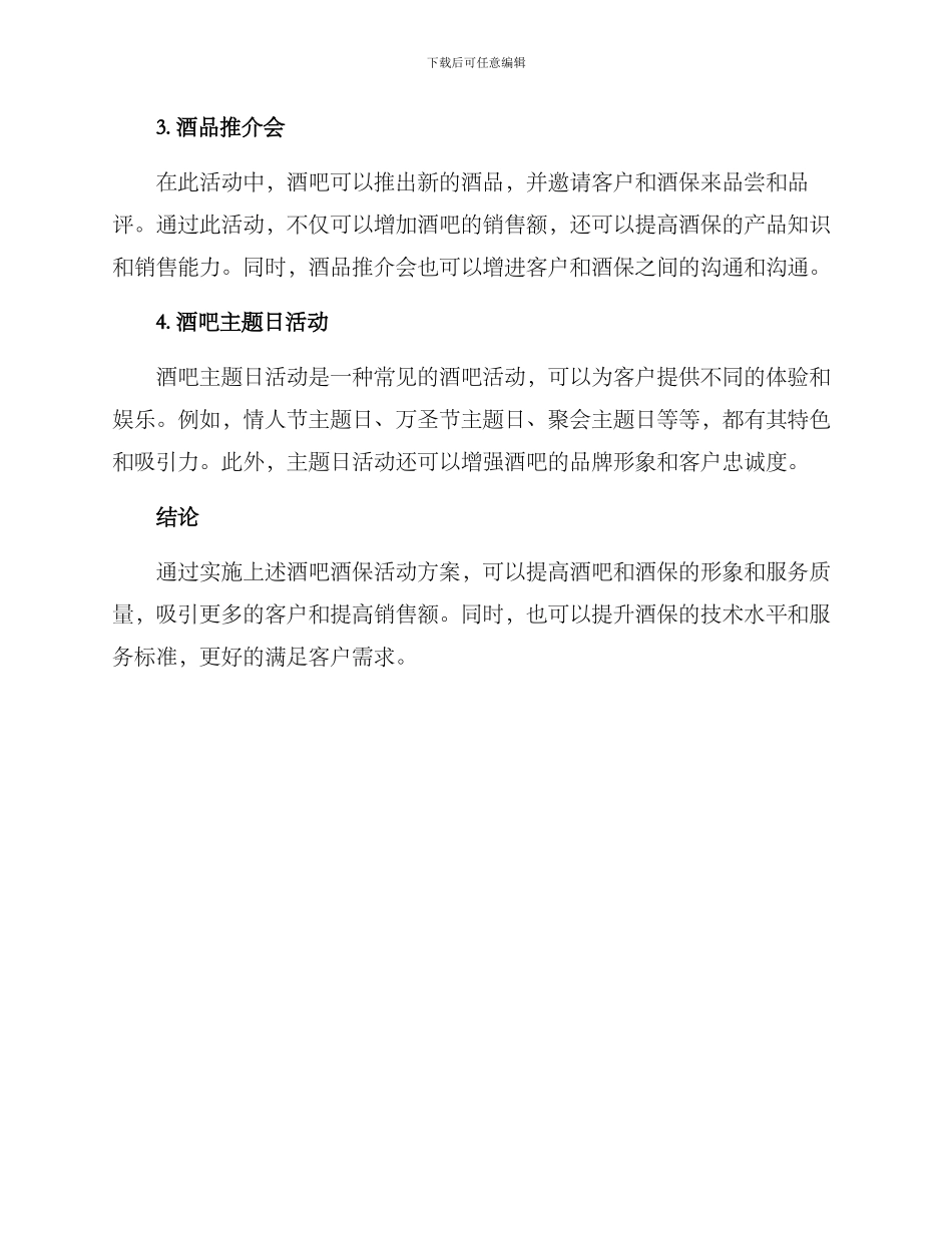 酒吧酒保活动方案_第2页