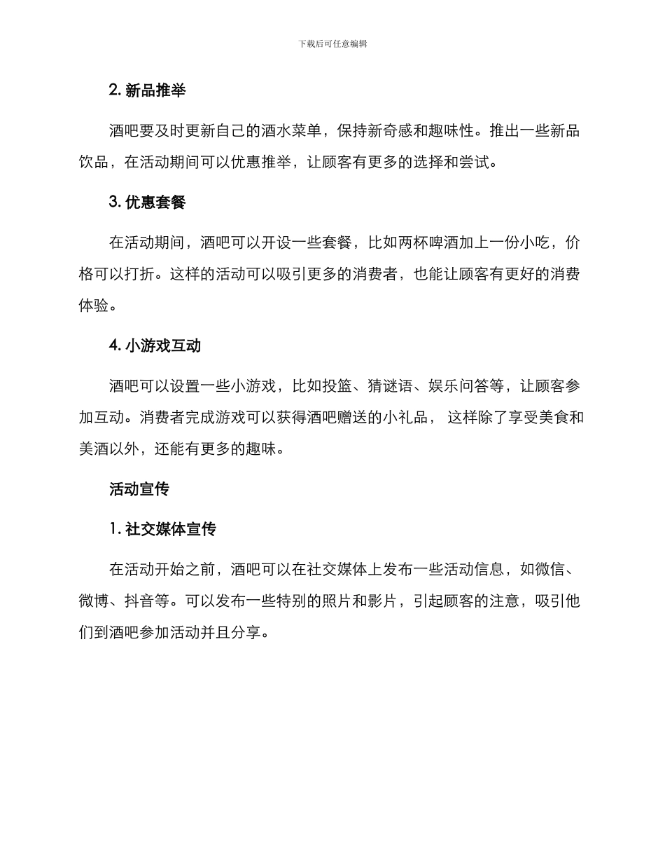 酒吧酒水促销活动方案_第2页