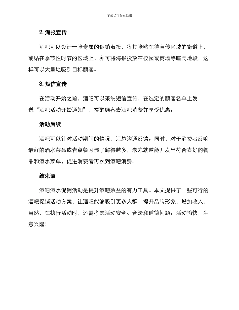 酒吧酒水促销活动方案_第3页