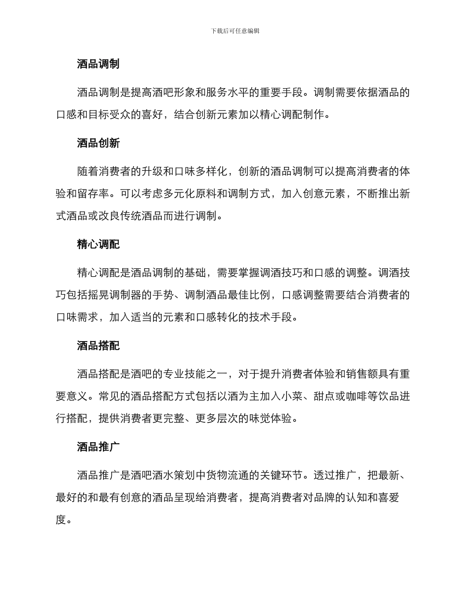 酒吧酒水策划方案_第2页