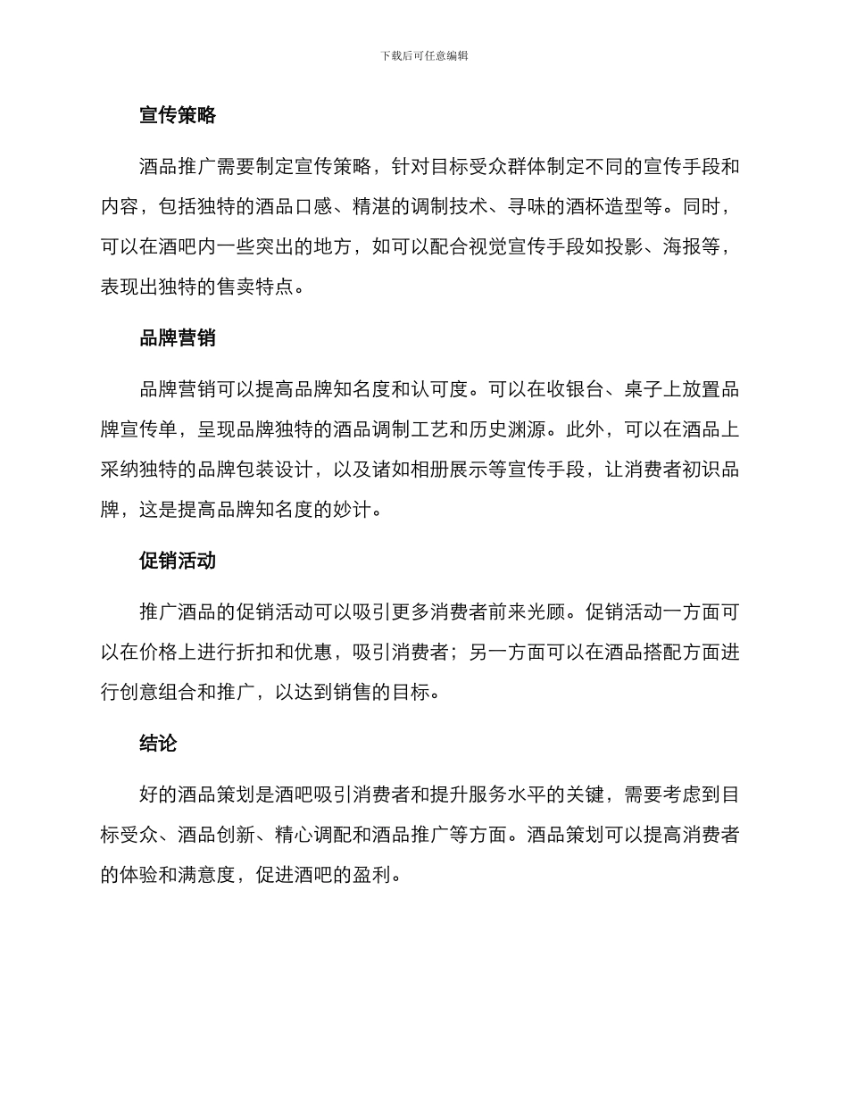 酒吧酒水策划方案_第3页