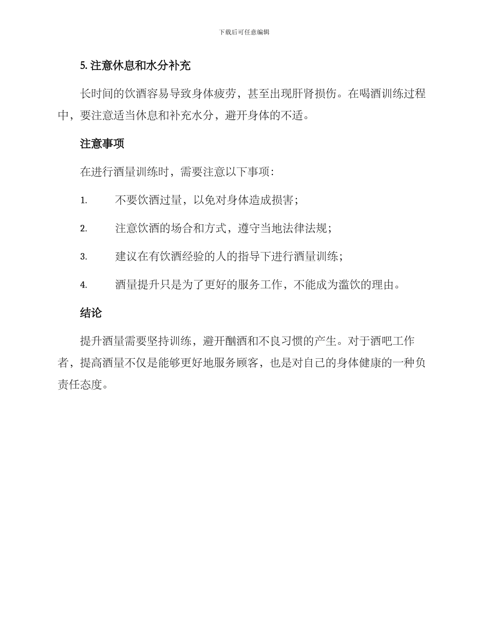 酒吧酒量提升方案_第2页