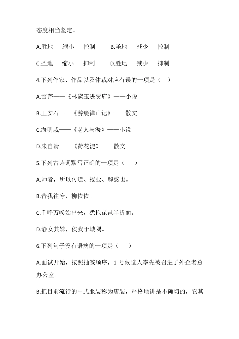 中职对口升学语文模拟试卷含答案_第2页