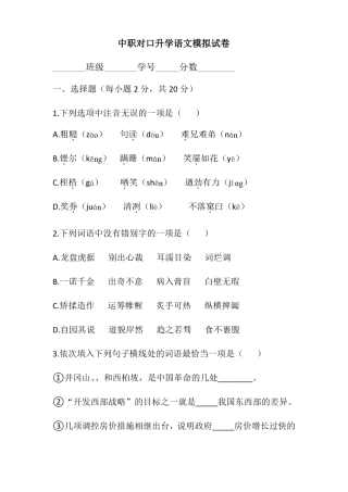 中职对口升学语文模拟试卷含答案