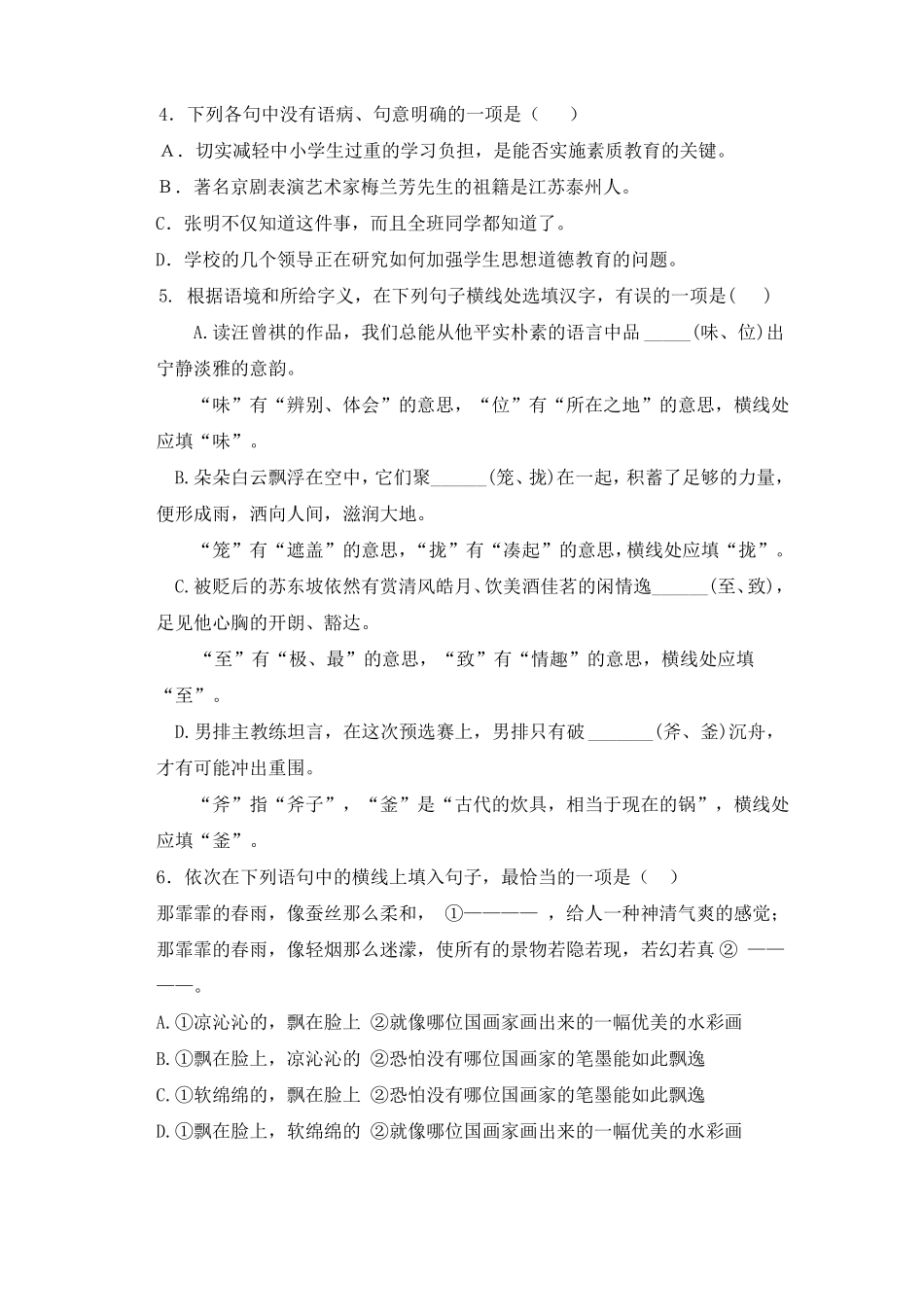 中职对口升学语文模拟题_第2页