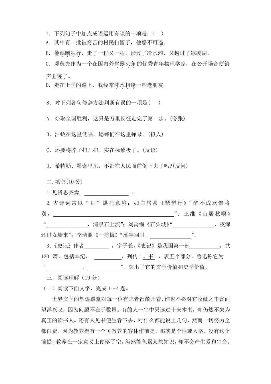 中职对口升学语文模拟题_第3页