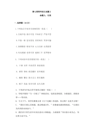 中职对口升学语文模拟题