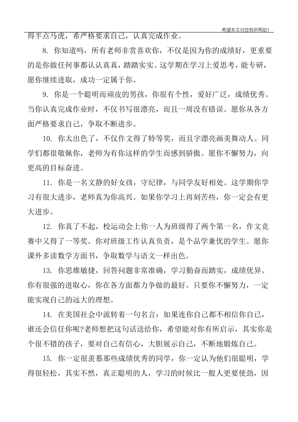 中职差生学生评语_第2页