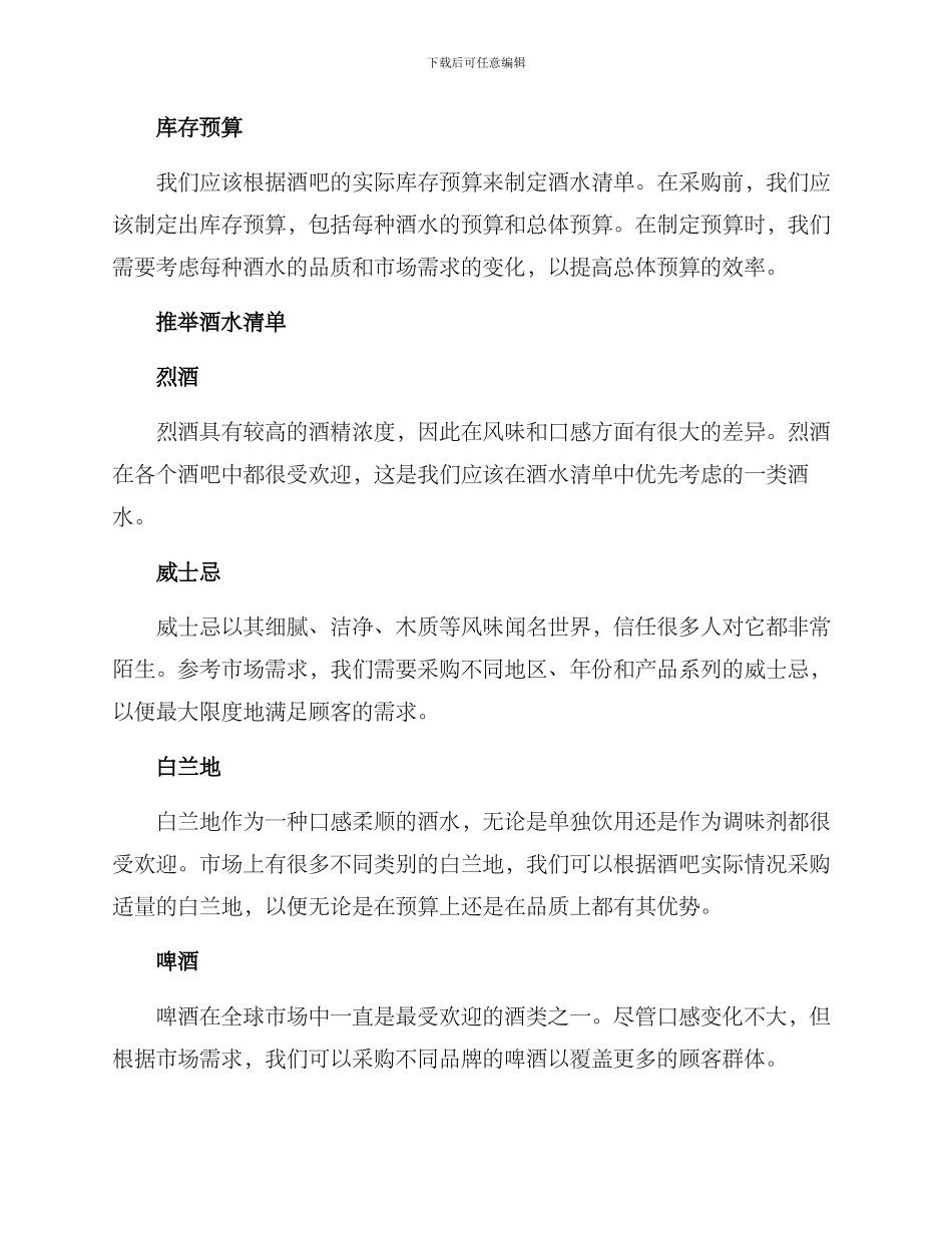 酒吧采购清单推荐方案_第2页