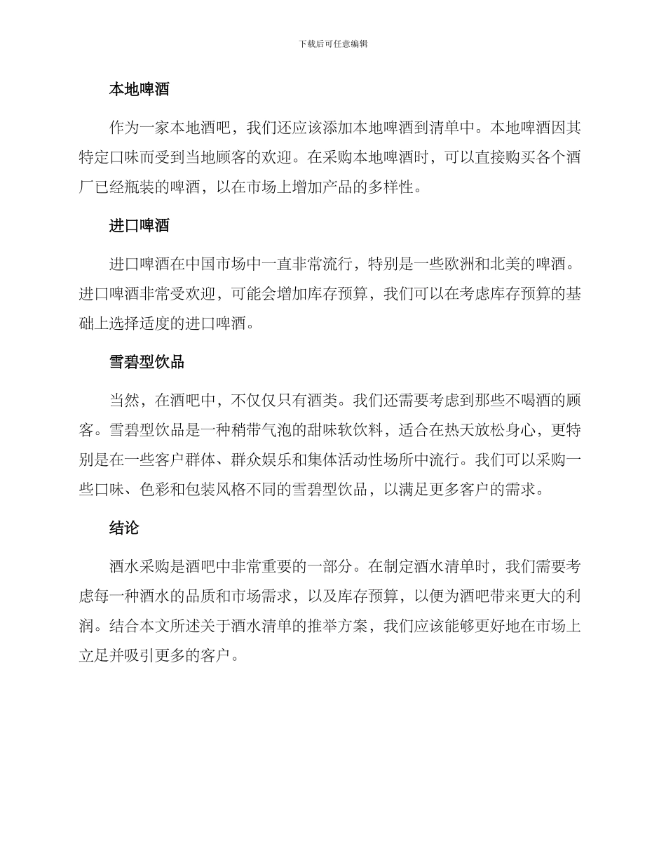 酒吧采购清单推荐方案_第3页