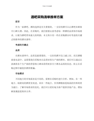 酒吧采购清单推荐方案