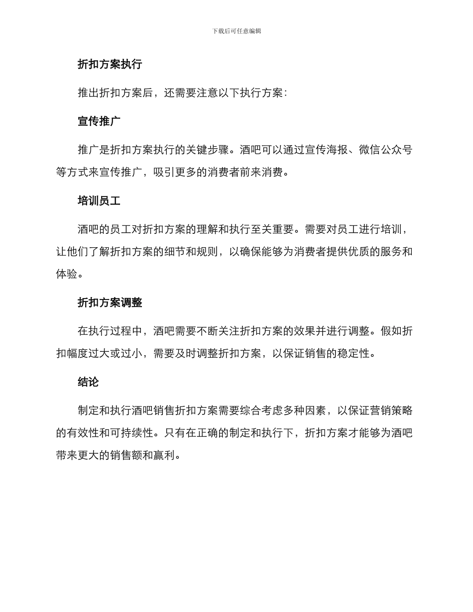 酒吧销售折扣方案_第2页