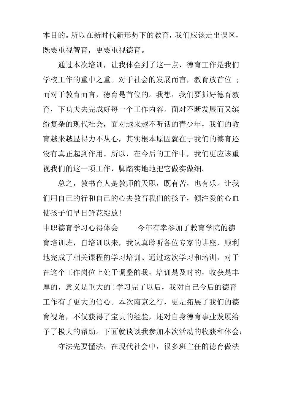 中职德育学习心得体会_第2页