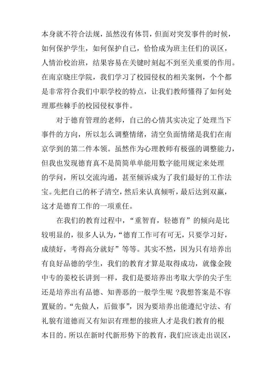 中职德育学习心得体会_第3页