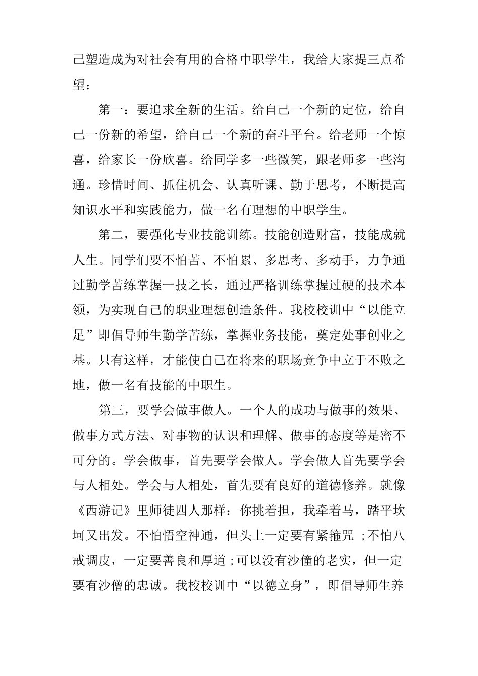 中职开学典礼校长发言稿_第2页
