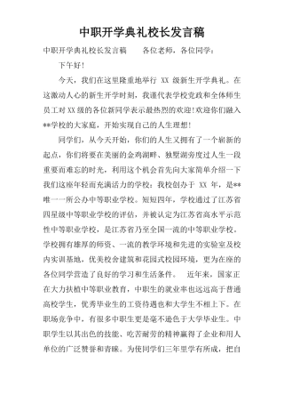 中职开学典礼校长发言稿