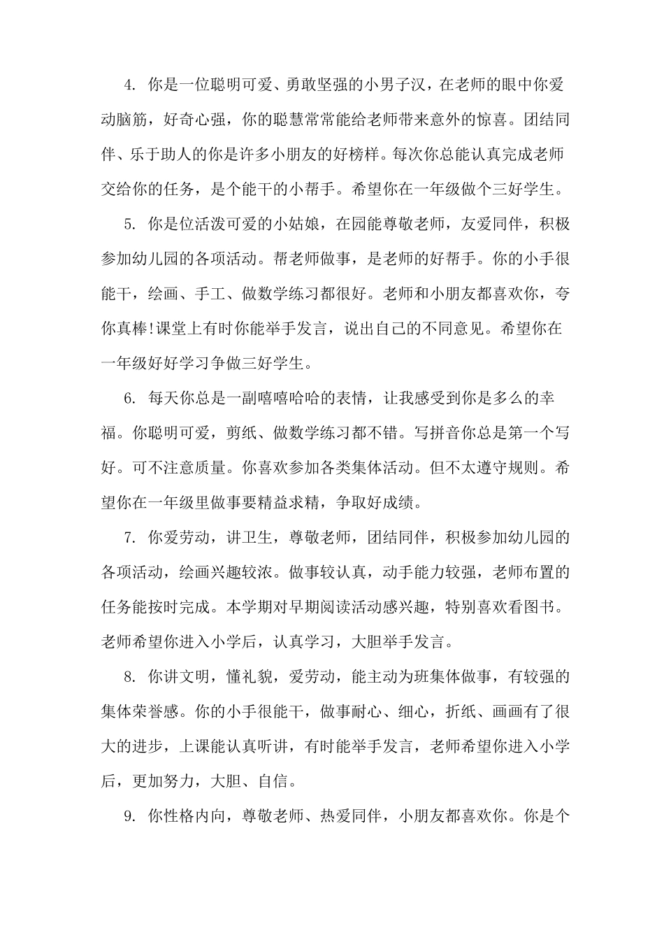 中职幼师班学生评语_第2页