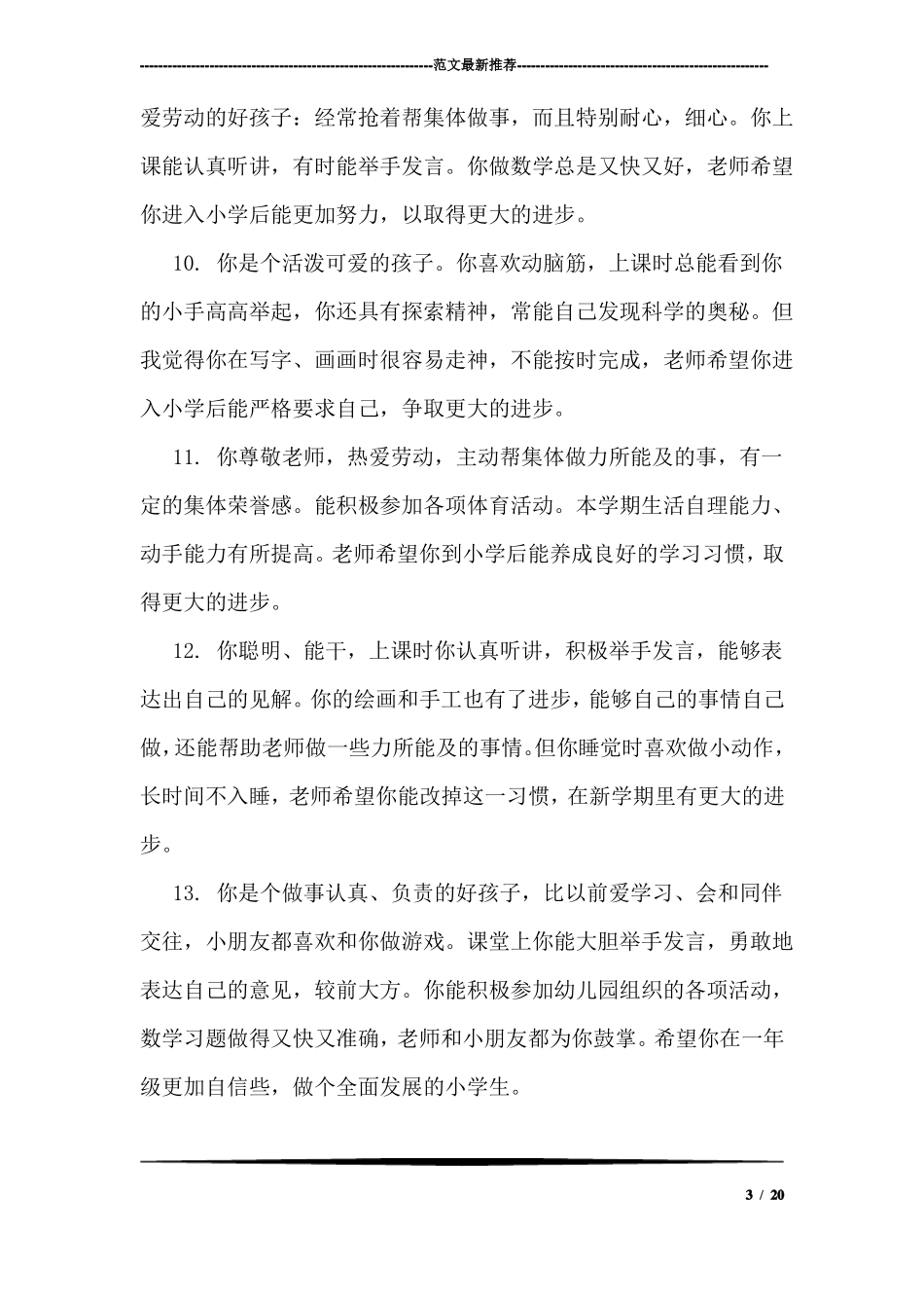 中职幼师班学生评语_第3页