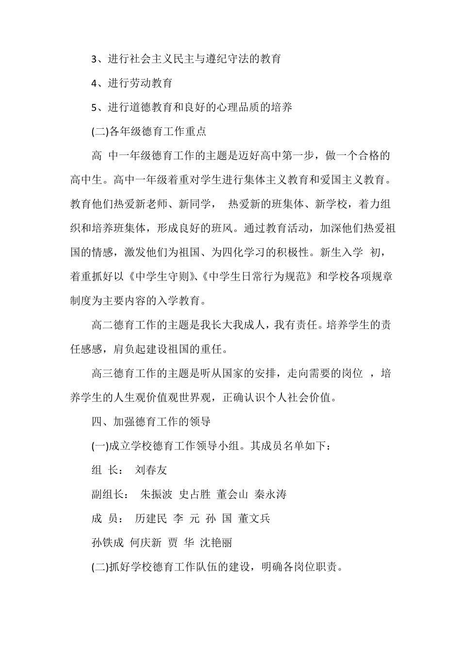 中职德育实施方案_第2页