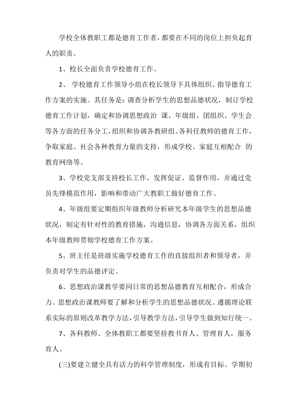 中职德育实施方案_第3页