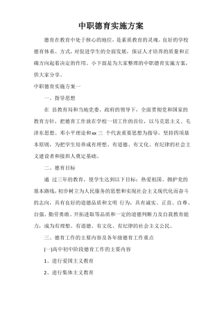 中职德育实施方案