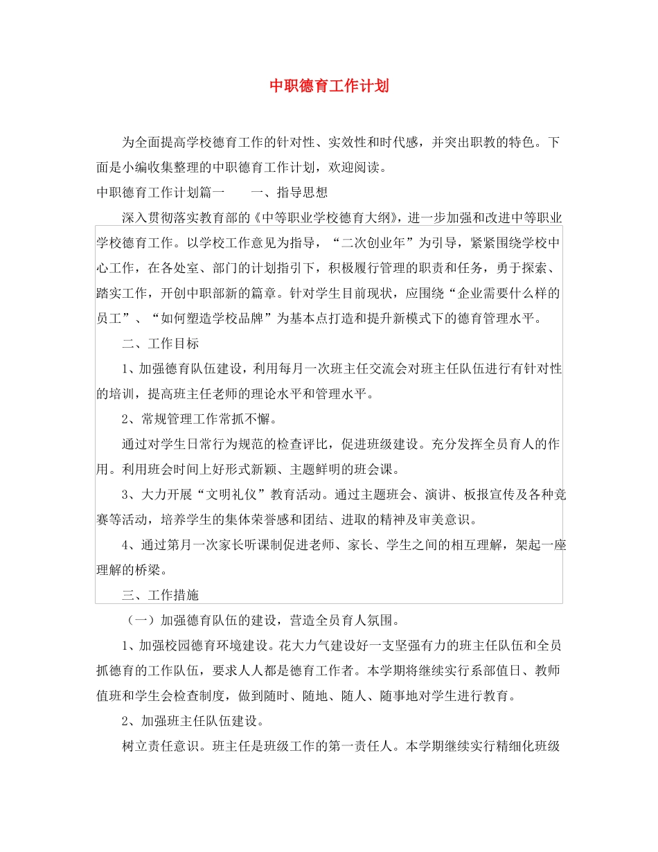 中职德育工作计划_第1页