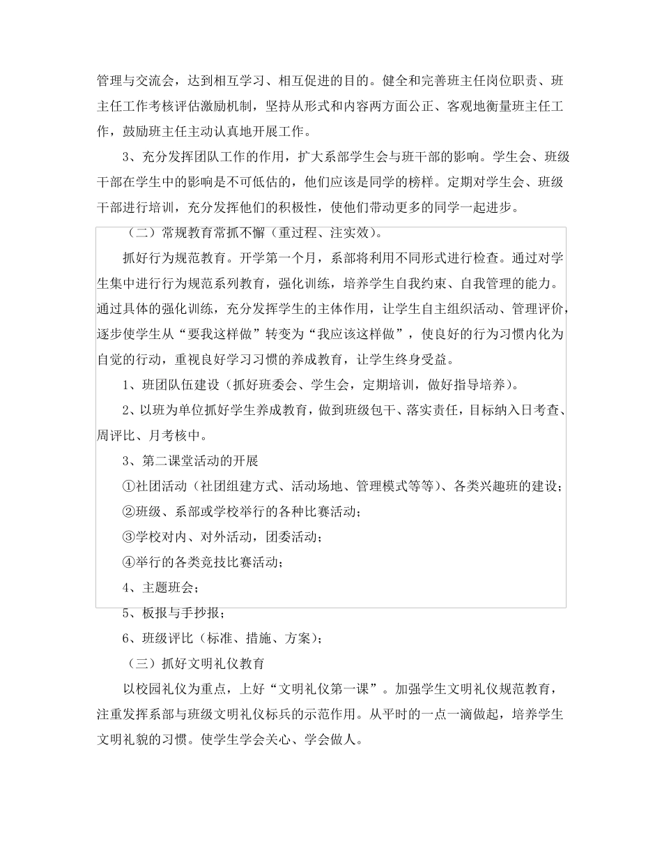 中职德育工作计划_第2页