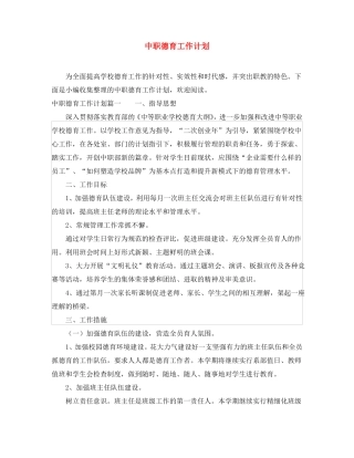 中职德育工作计划