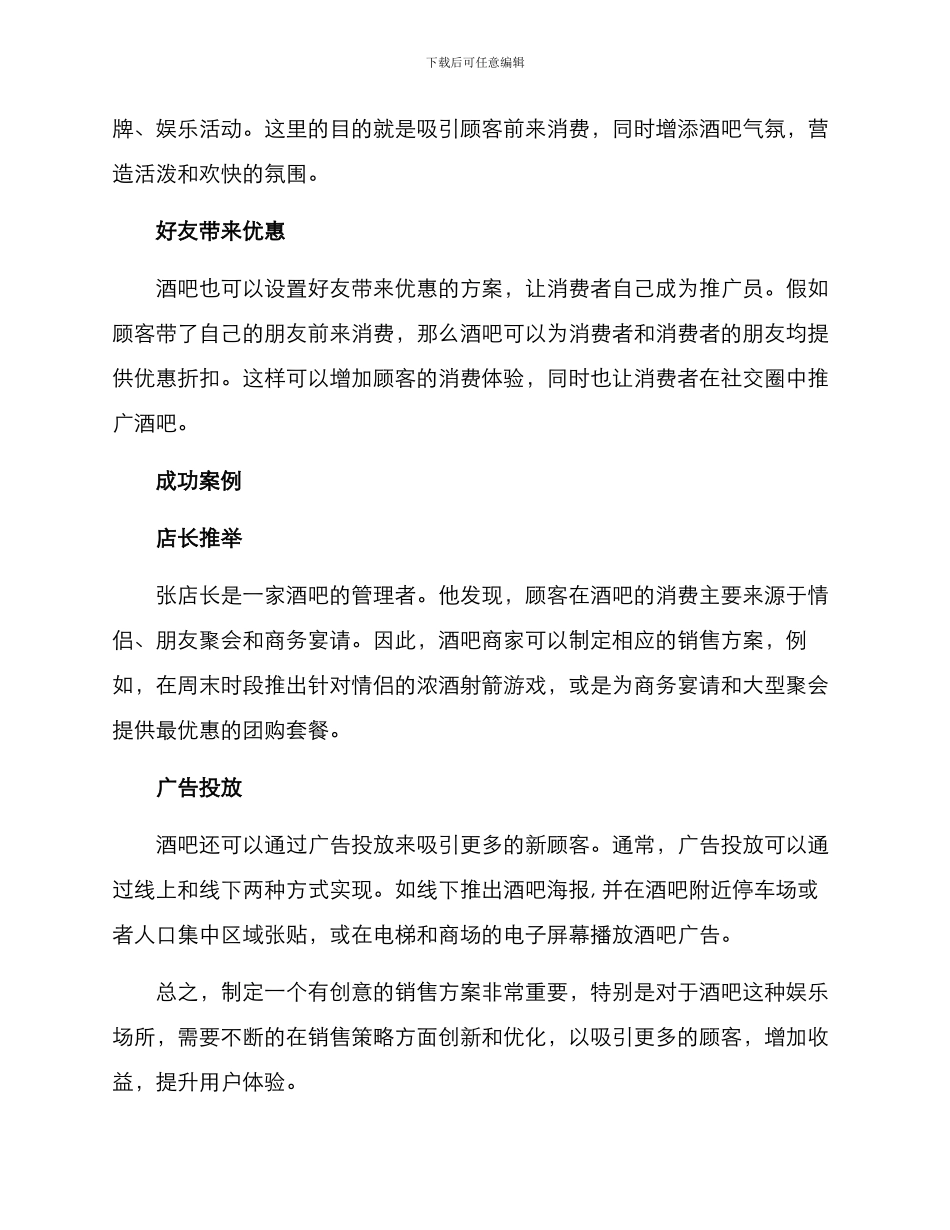酒吧销售方案_第2页