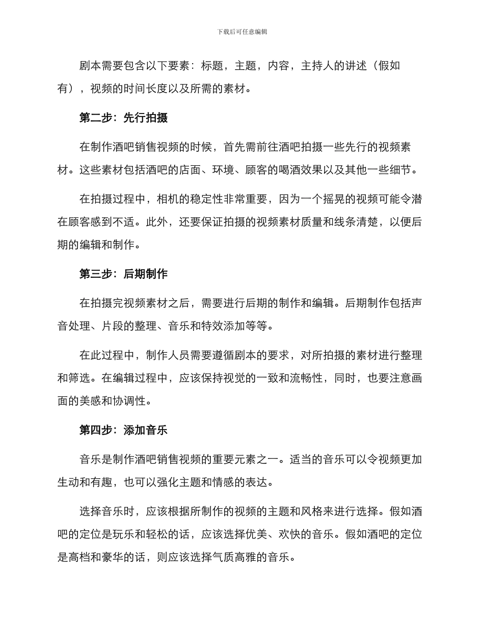 酒吧销售视频制作方案_第2页