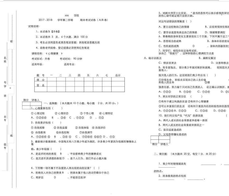 中职心理健康试卷与答案_第1页