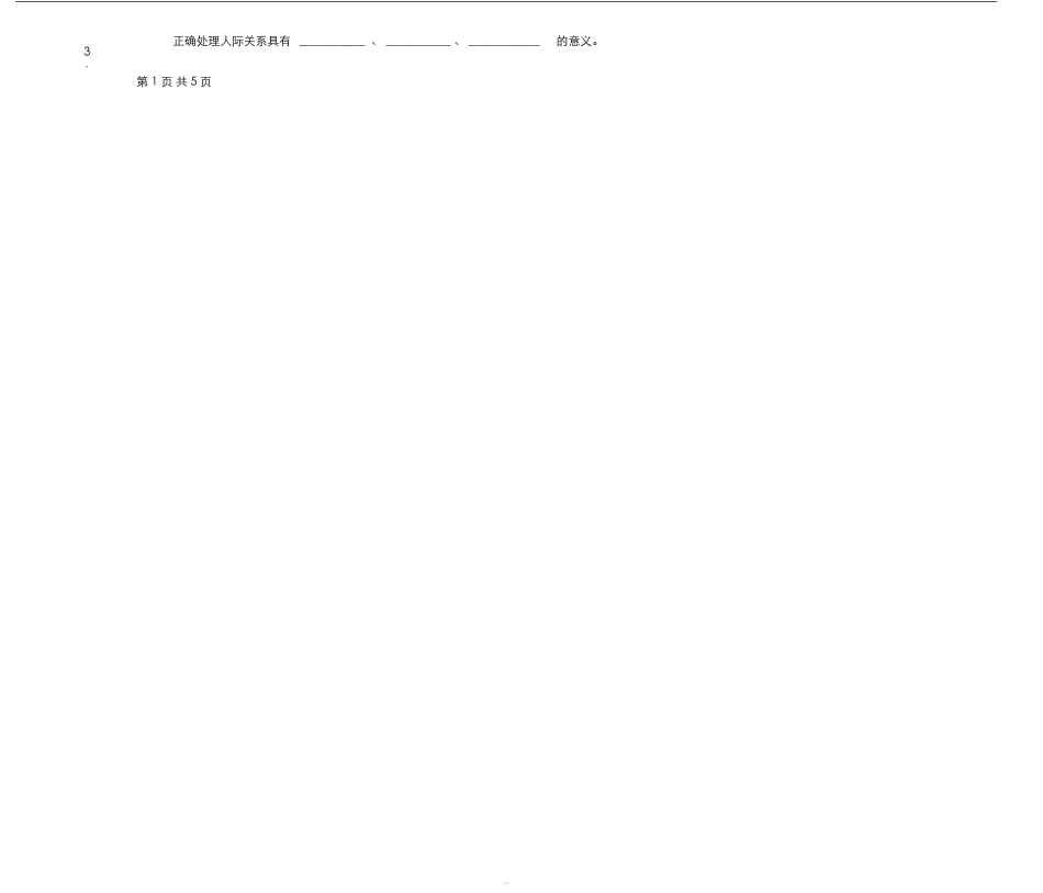 中职心理健康试卷与答案_第2页