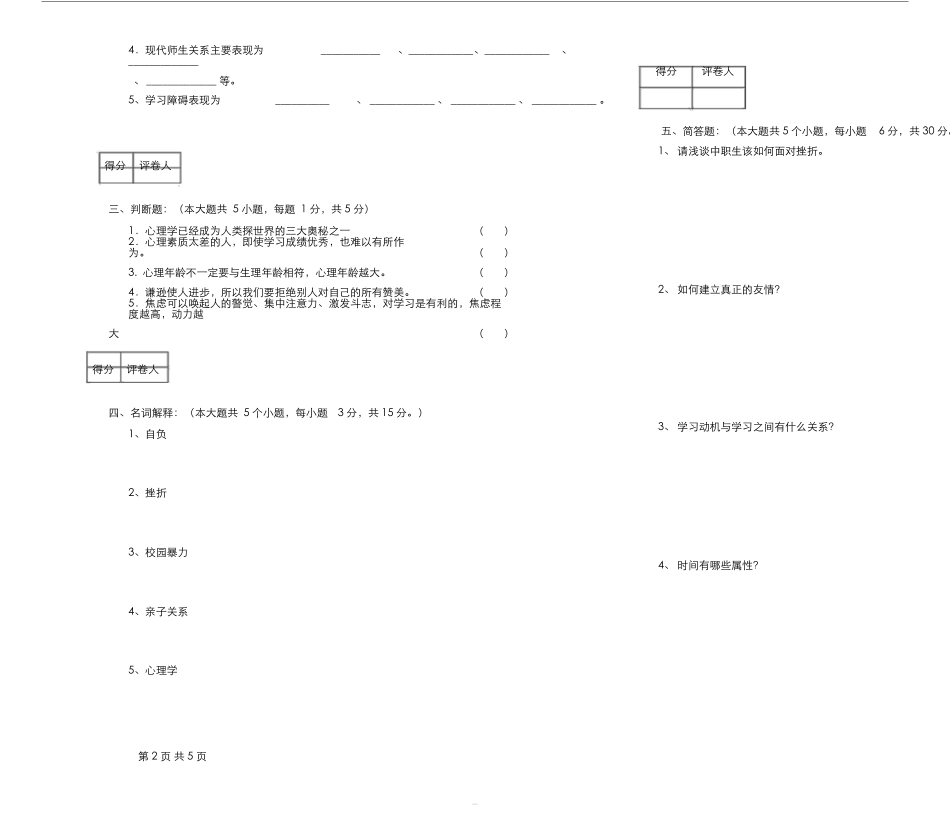 中职心理健康试卷与答案_第3页